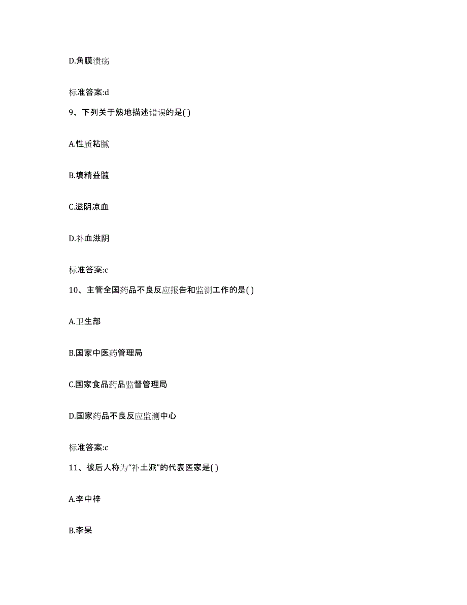 2022-2023年度吉林省延边朝鲜族自治州龙井市执业药师继续教育考试题库综合试卷A卷附答案_第4页