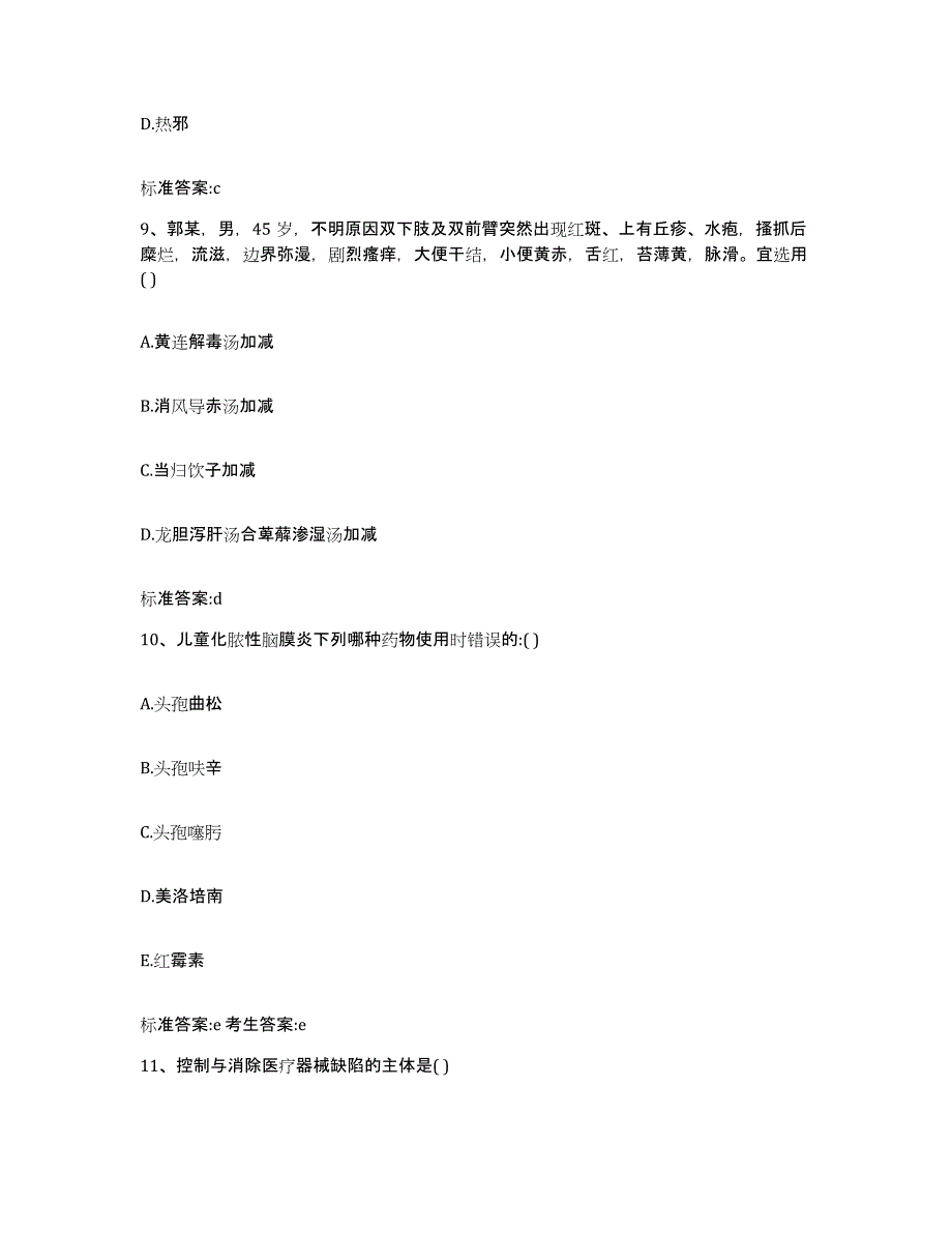 2022-2023年度吉林省辽源市东丰县执业药师继续教育考试真题练习试卷A卷附答案_第4页