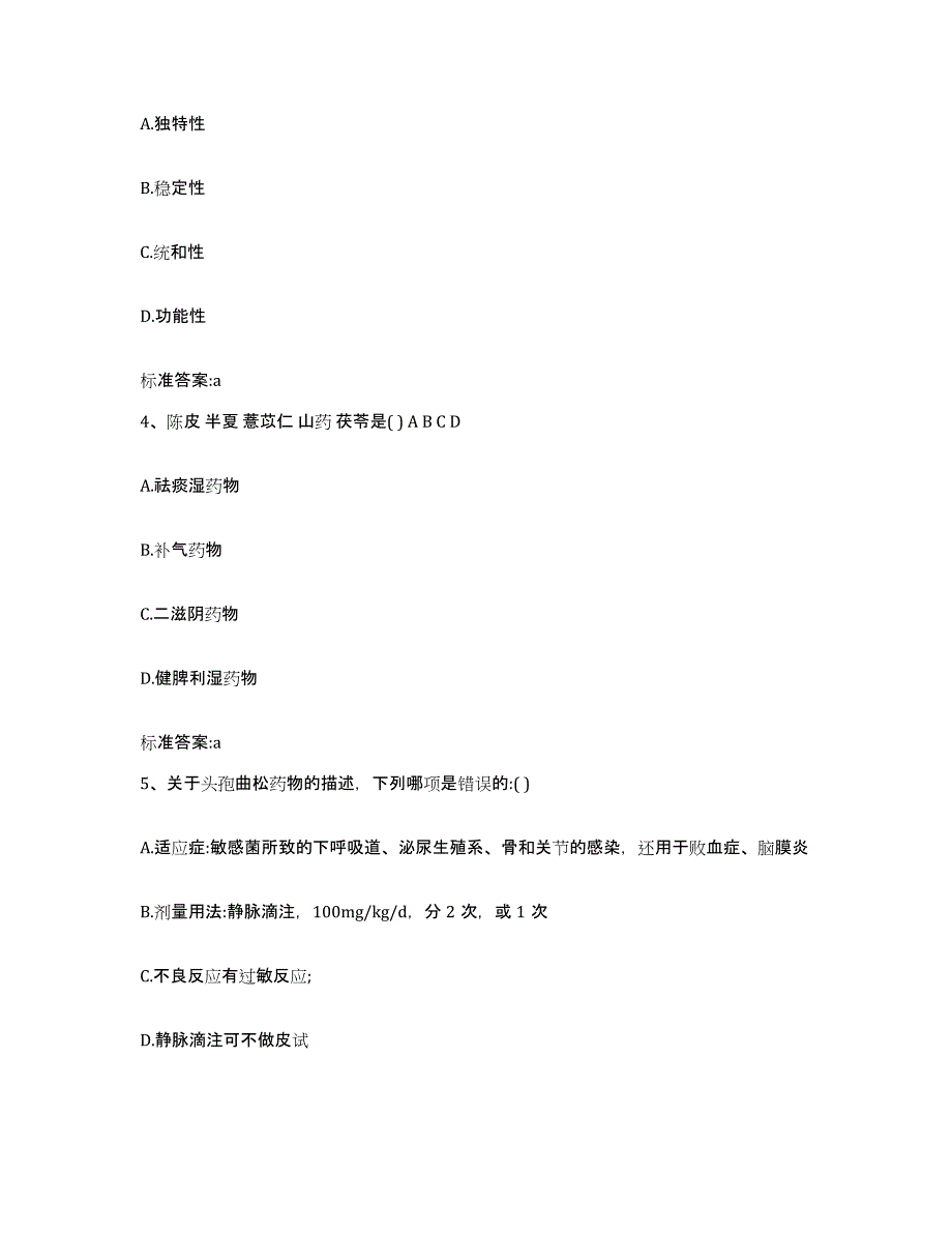 2023-2024年度黑龙江省伊春市乌伊岭区执业药师继续教育考试考前冲刺模拟试卷B卷含答案_第2页