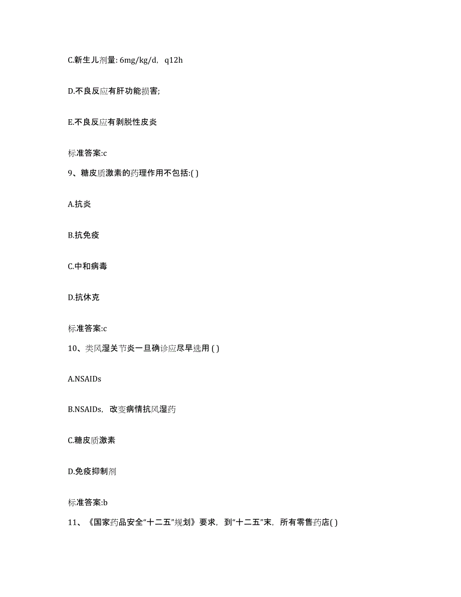 2023-2024年度湖北省黄石市大冶市执业药师继续教育考试题库与答案_第4页