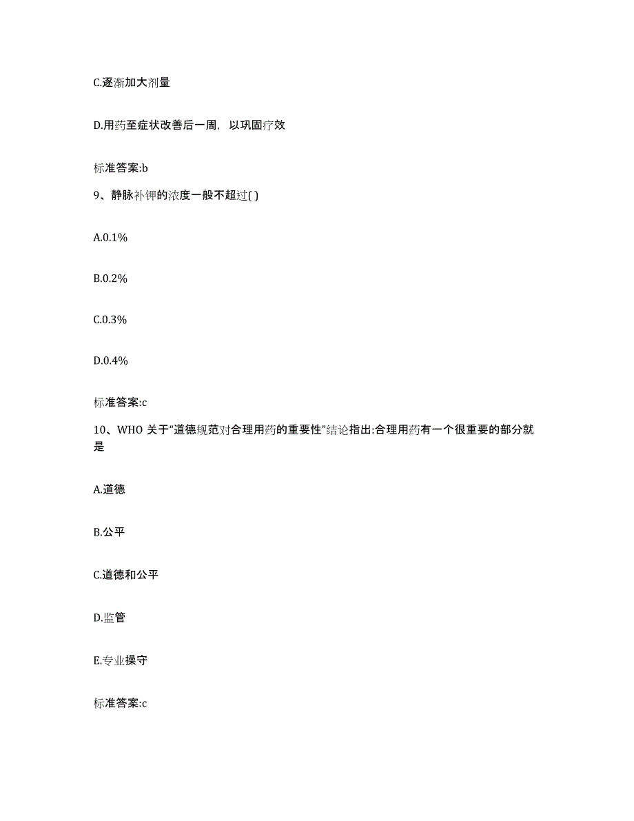 2023-2024年度河北省沧州市泊头市执业药师继续教育考试真题练习试卷A卷附答案_第4页