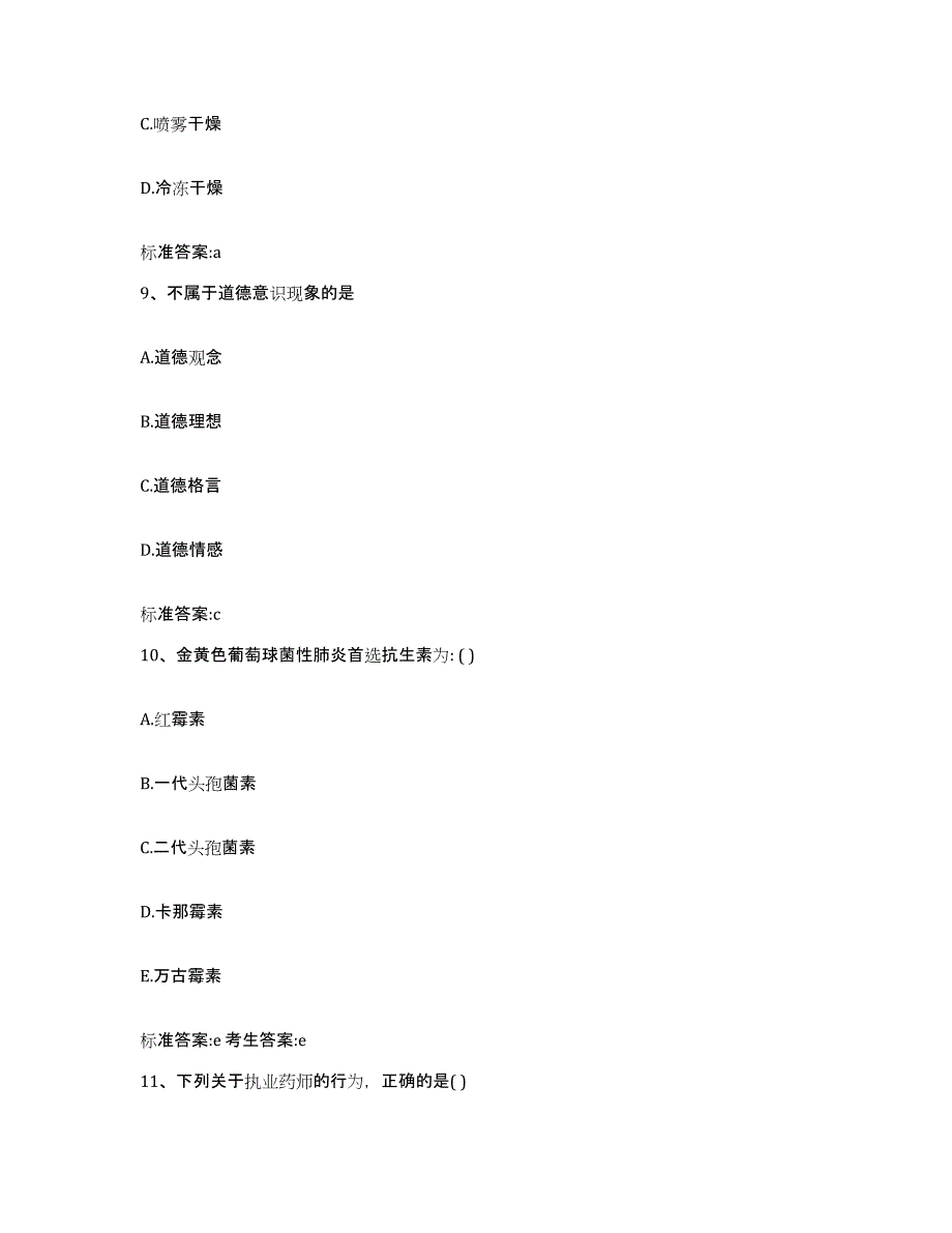 2023-2024年度山东省烟台市福山区执业药师继续教育考试模拟试题（含答案）_第4页