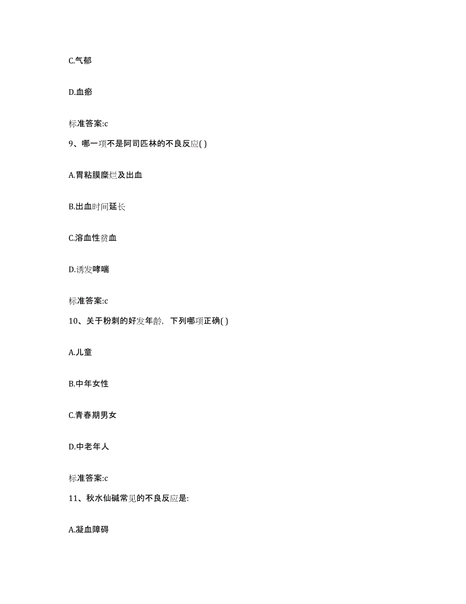 2023-2024年度山东省日照市岚山区执业药师继续教育考试能力测试试卷A卷附答案_第4页