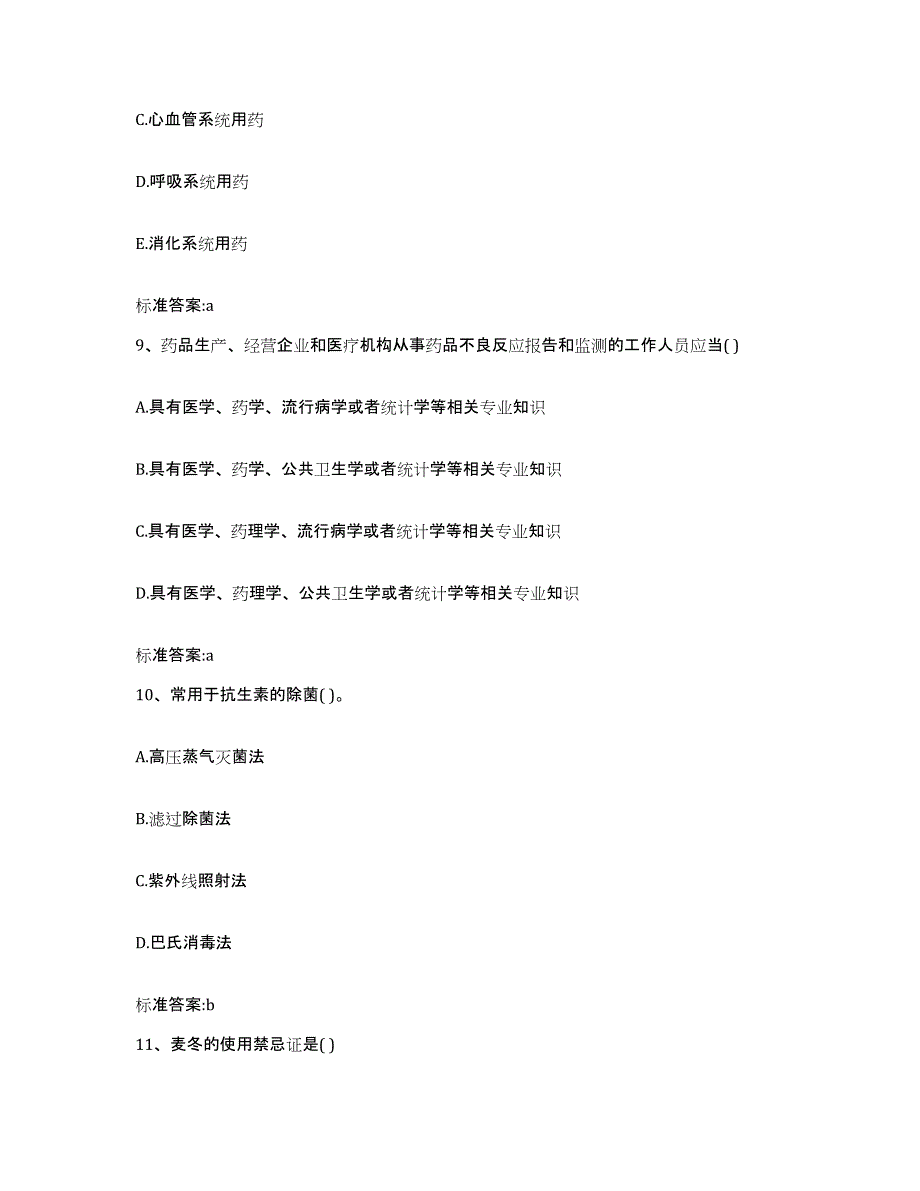 2023-2024年度河北省秦皇岛市青龙满族自治县执业药师继续教育考试能力测试试卷A卷附答案_第4页