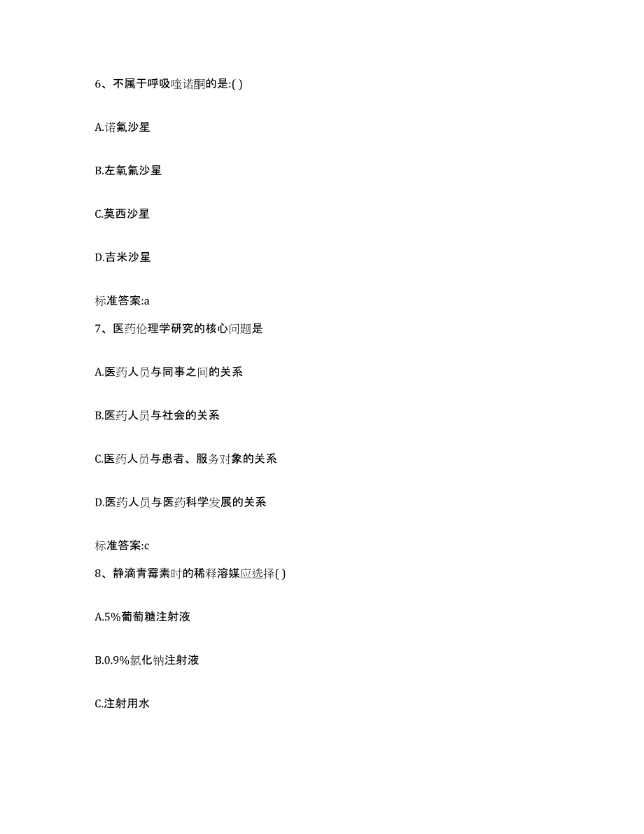 2023-2024年度山西省大同市城区执业药师继续教育考试押题练习试题B卷含答案_第3页