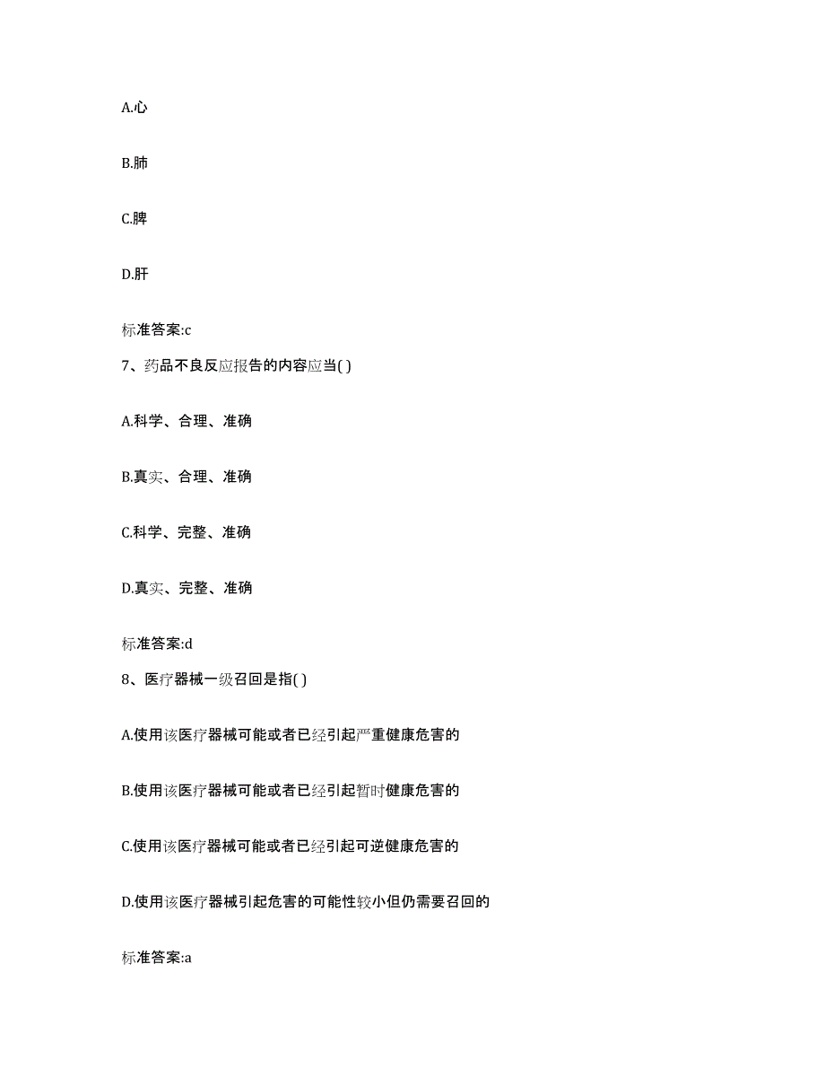 2023-2024年度山西省运城市稷山县执业药师继续教育考试提升训练试卷A卷附答案_第3页