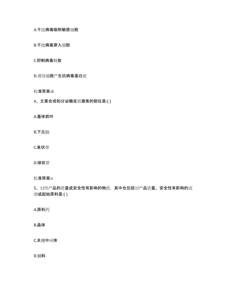 2023-2024年度河北省唐山市路南区执业药师继续教育考试考前冲刺模拟试卷A卷含答案_第2页