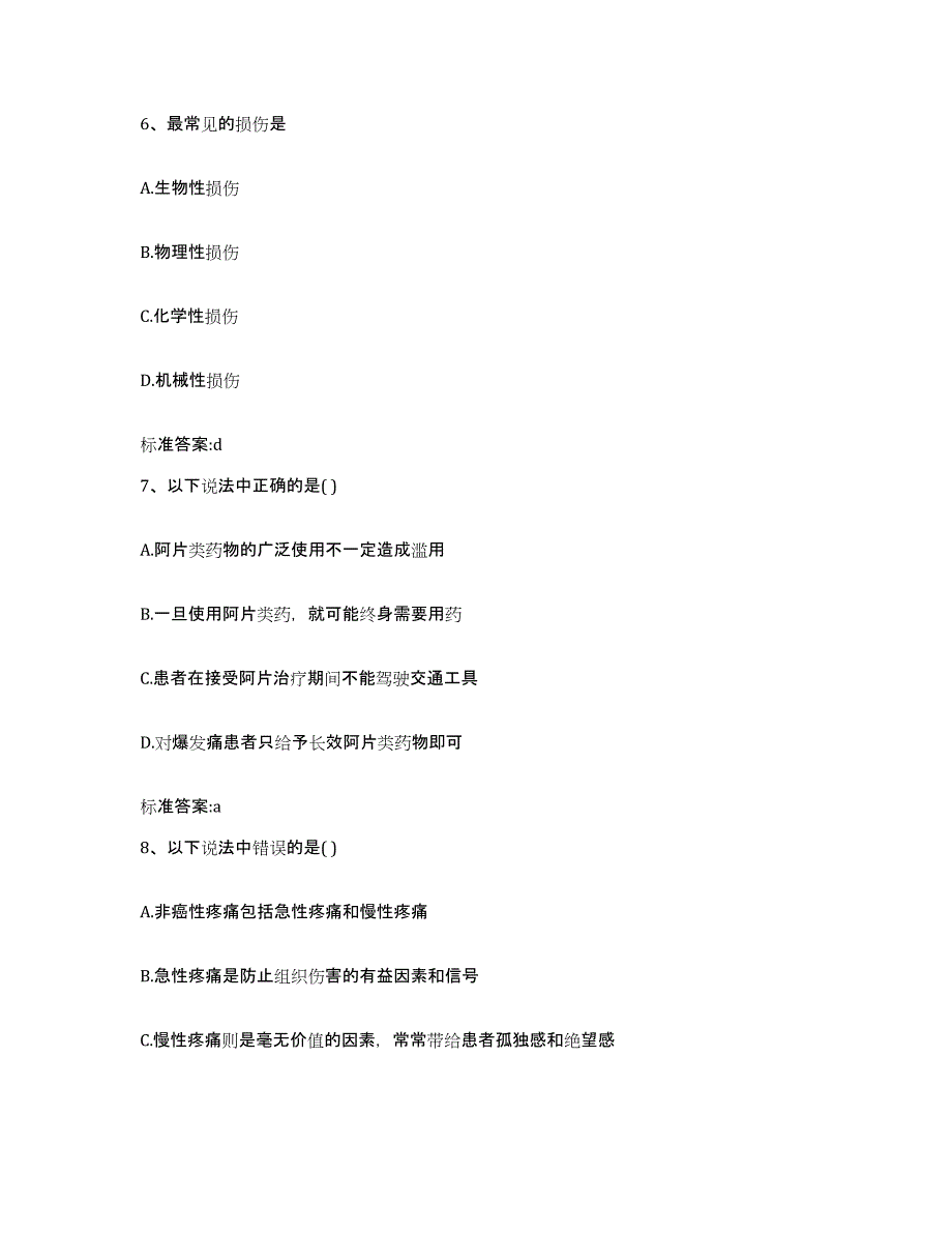 2023-2024年度黑龙江省大庆市让胡路区执业药师继续教育考试高分通关题库A4可打印版_第3页