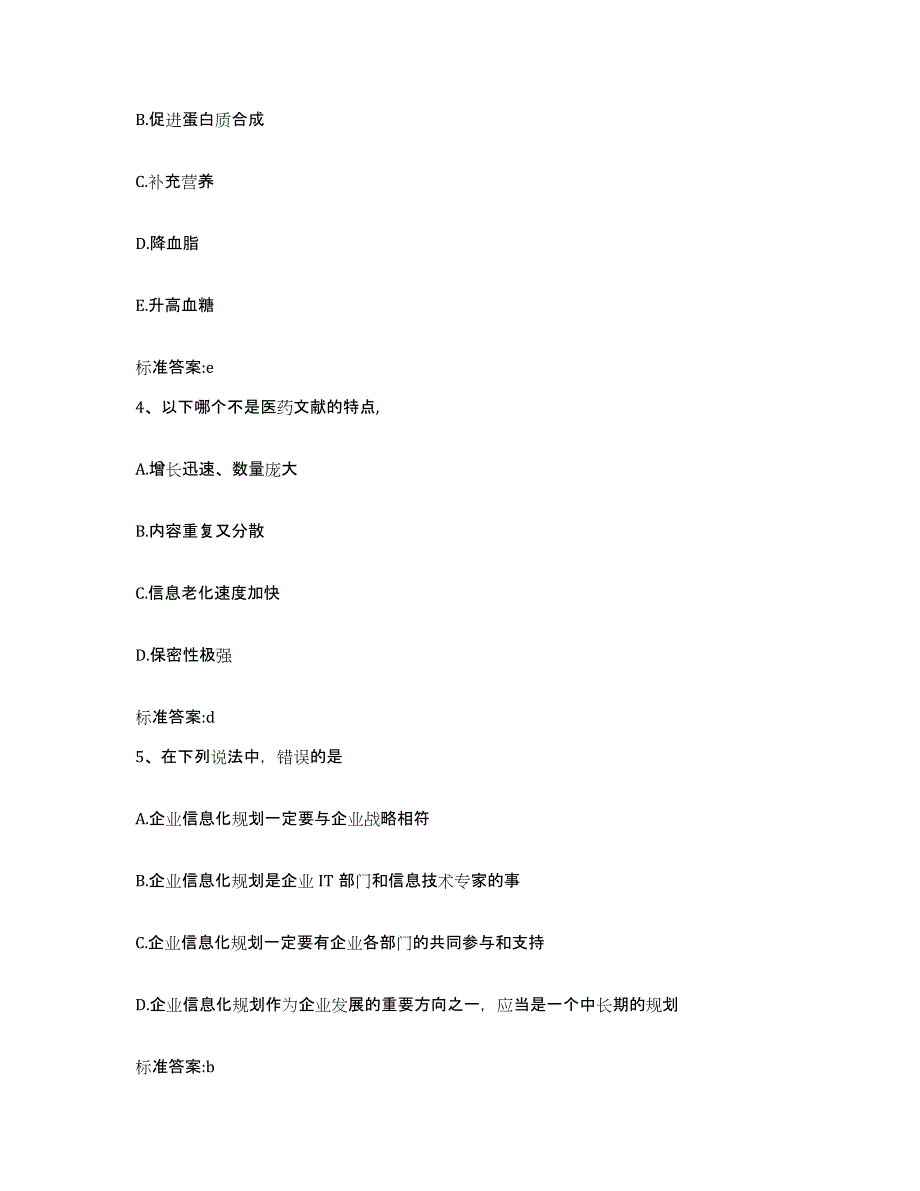 2023-2024年度湖北省孝感市安陆市执业药师继续教育考试通关考试题库带答案解析_第2页