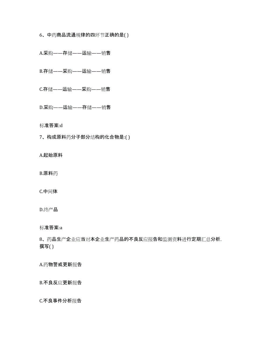 2023-2024年度湖北省孝感市安陆市执业药师继续教育考试通关考试题库带答案解析_第3页