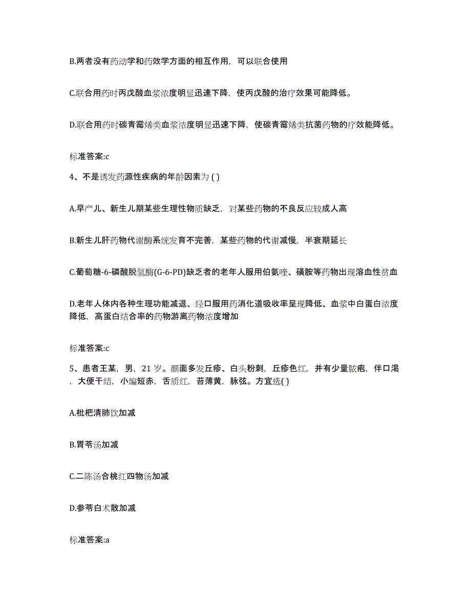 2023-2024年度湖南省岳阳市汨罗市执业药师继续教育考试考试题库_第2页