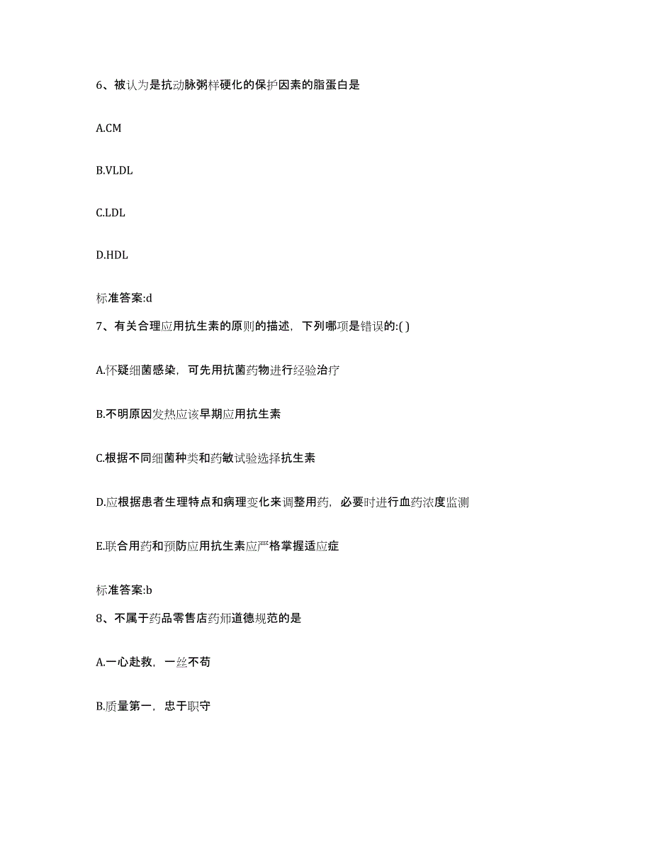 2023-2024年度湖南省岳阳市汨罗市执业药师继续教育考试考试题库_第3页