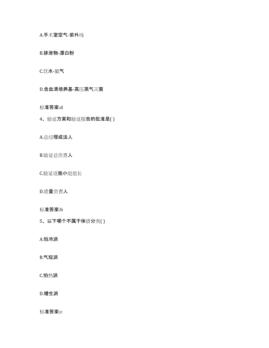 2023-2024年度甘肃省白银市平川区执业药师继续教育考试模拟预测参考题库及答案_第2页