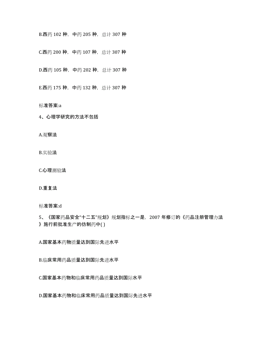 2023-2024年度黑龙江省牡丹江市执业药师继续教育考试模考模拟试题(全优)_第2页