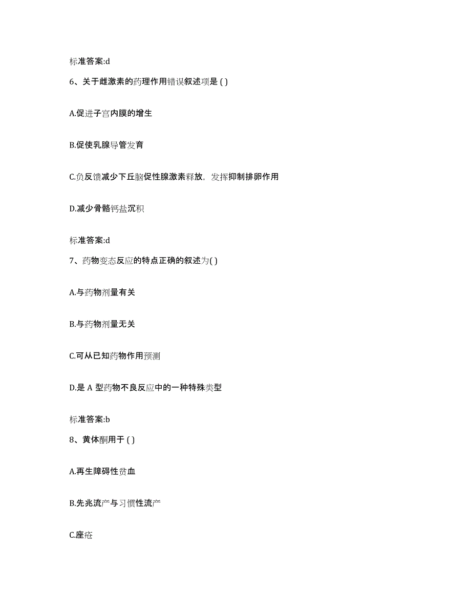 2023-2024年度黑龙江省牡丹江市执业药师继续教育考试模考模拟试题(全优)_第3页