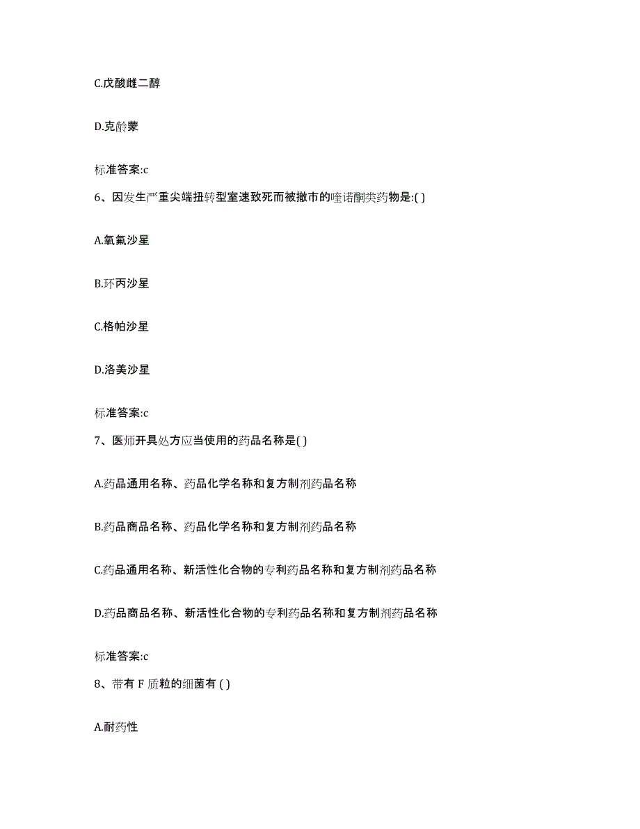 2023-2024年度湖北省黄冈市执业药师继续教育考试题库附答案（典型题）_第3页