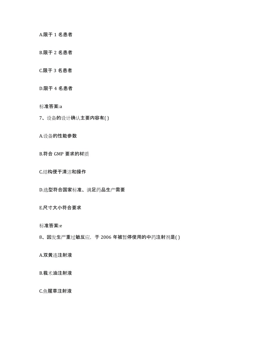 2023-2024年度辽宁省抚顺市望花区执业药师继续教育考试真题练习试卷B卷附答案_第3页