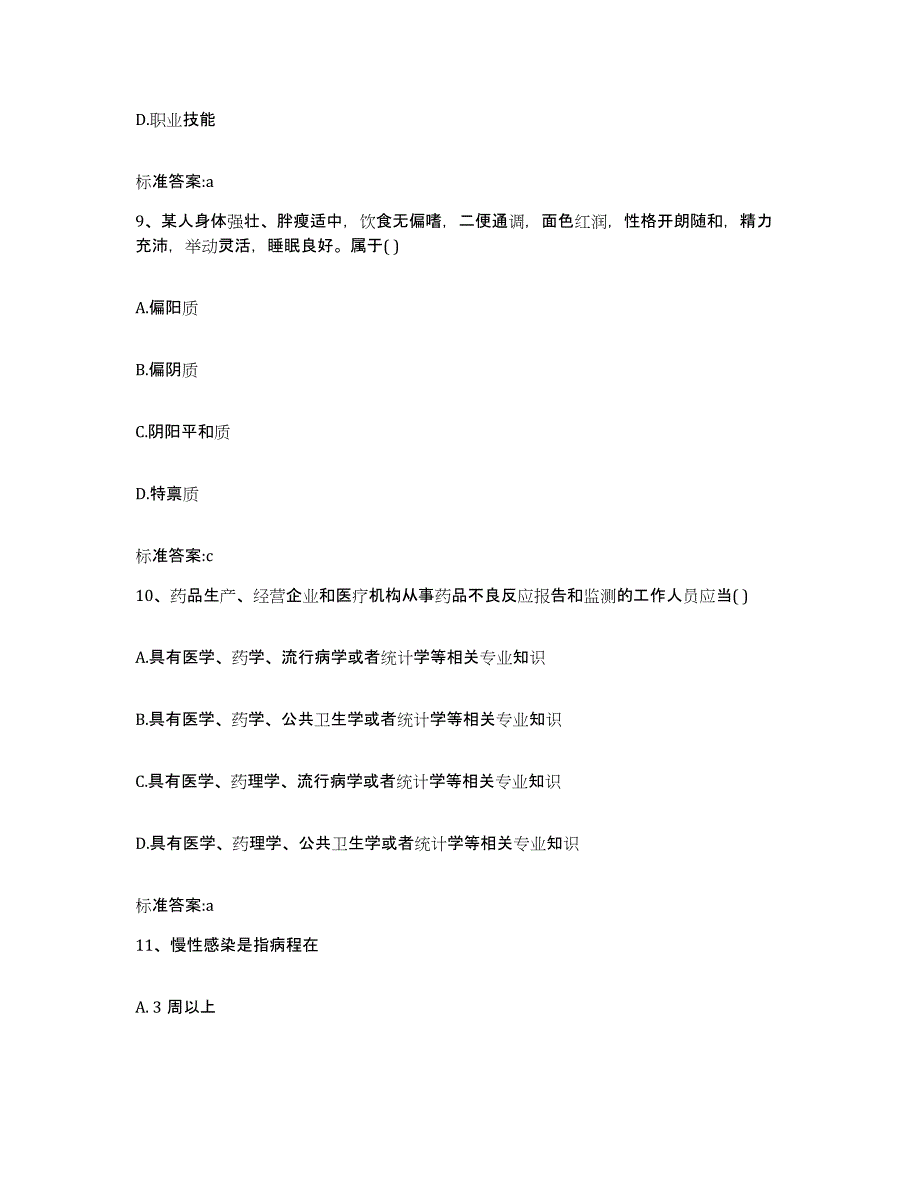 2023-2024年度河南省新乡市凤泉区执业药师继续教育考试能力测试试卷B卷附答案_第4页