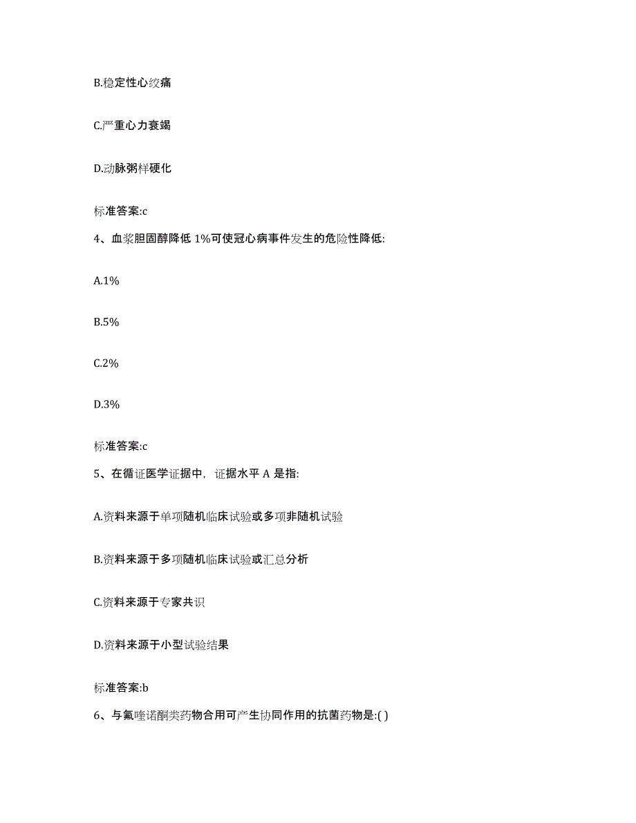 2023-2024年度黑龙江省哈尔滨市阿城区执业药师继续教育考试通关考试题库带答案解析_第2页