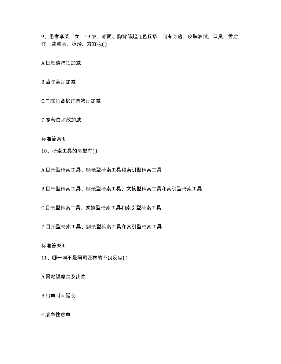 2023-2024年度黑龙江省哈尔滨市阿城区执业药师继续教育考试通关考试题库带答案解析_第4页