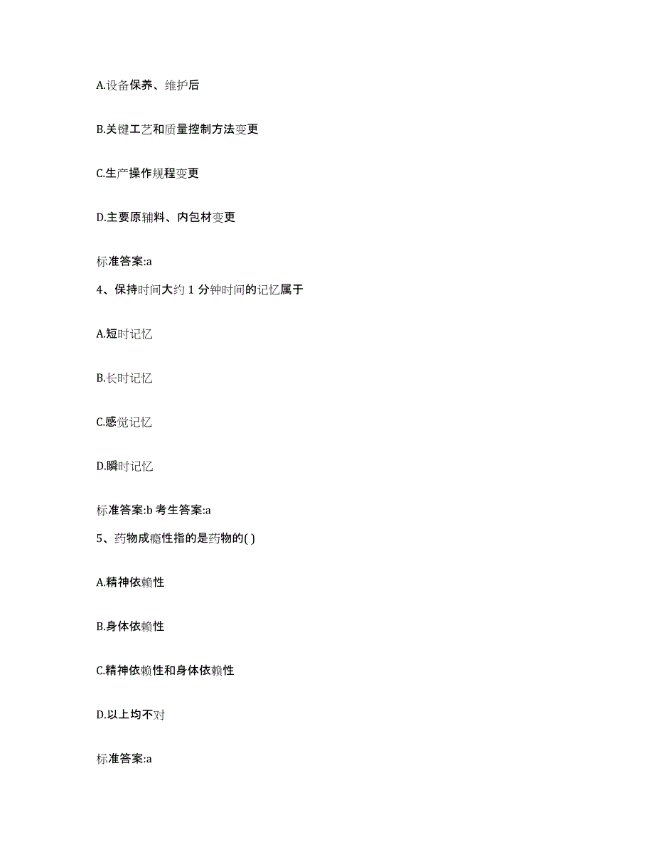 2023-2024年度山西省运城市临猗县执业药师继续教育考试综合练习试卷B卷附答案_第2页