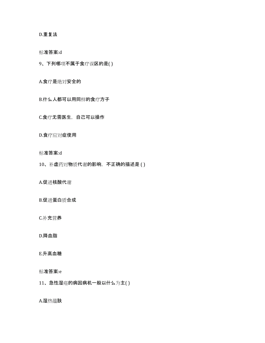 2023-2024年度山西省运城市临猗县执业药师继续教育考试综合练习试卷B卷附答案_第4页