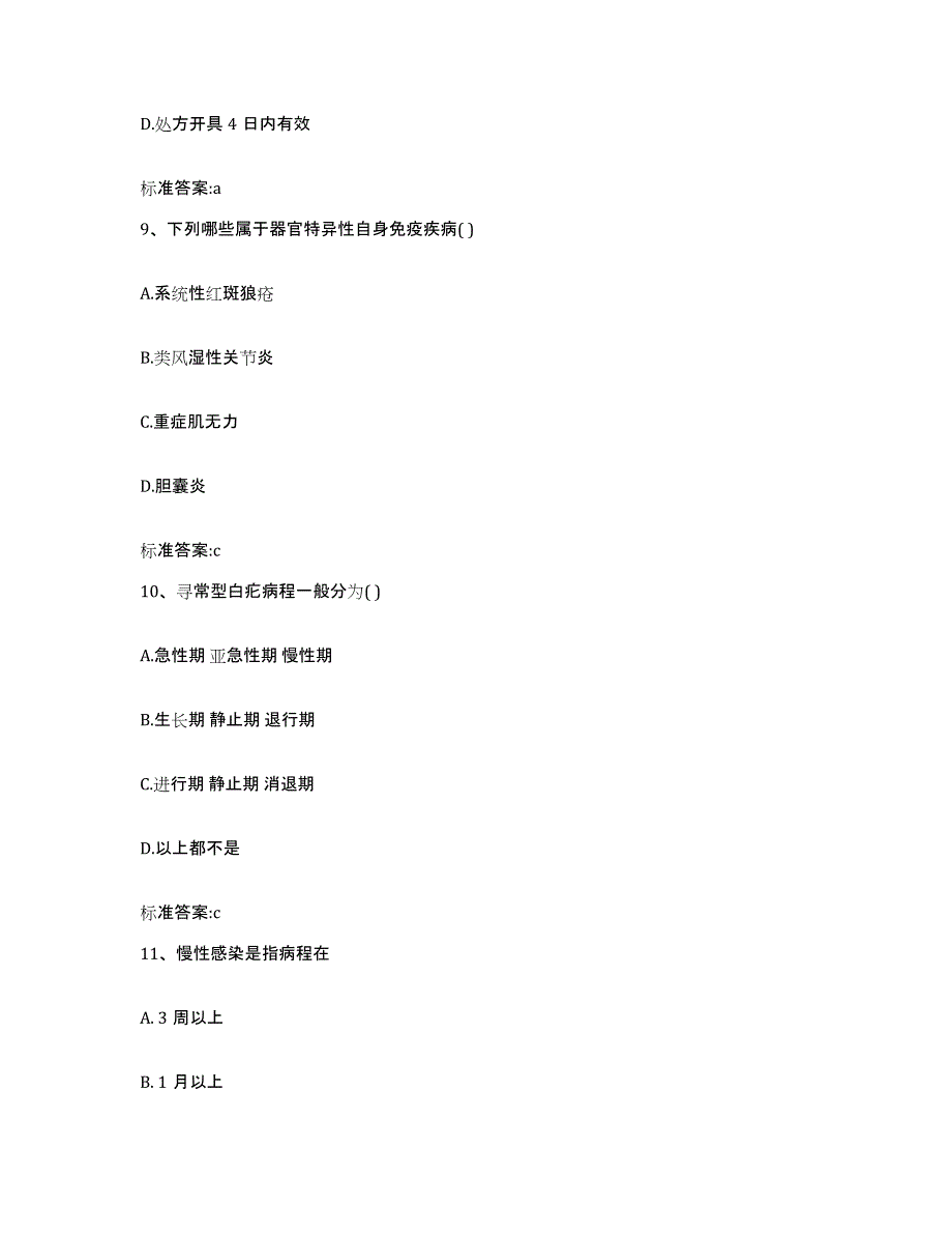 2023-2024年度江苏省扬州市执业药师继续教育考试真题练习试卷A卷附答案_第4页