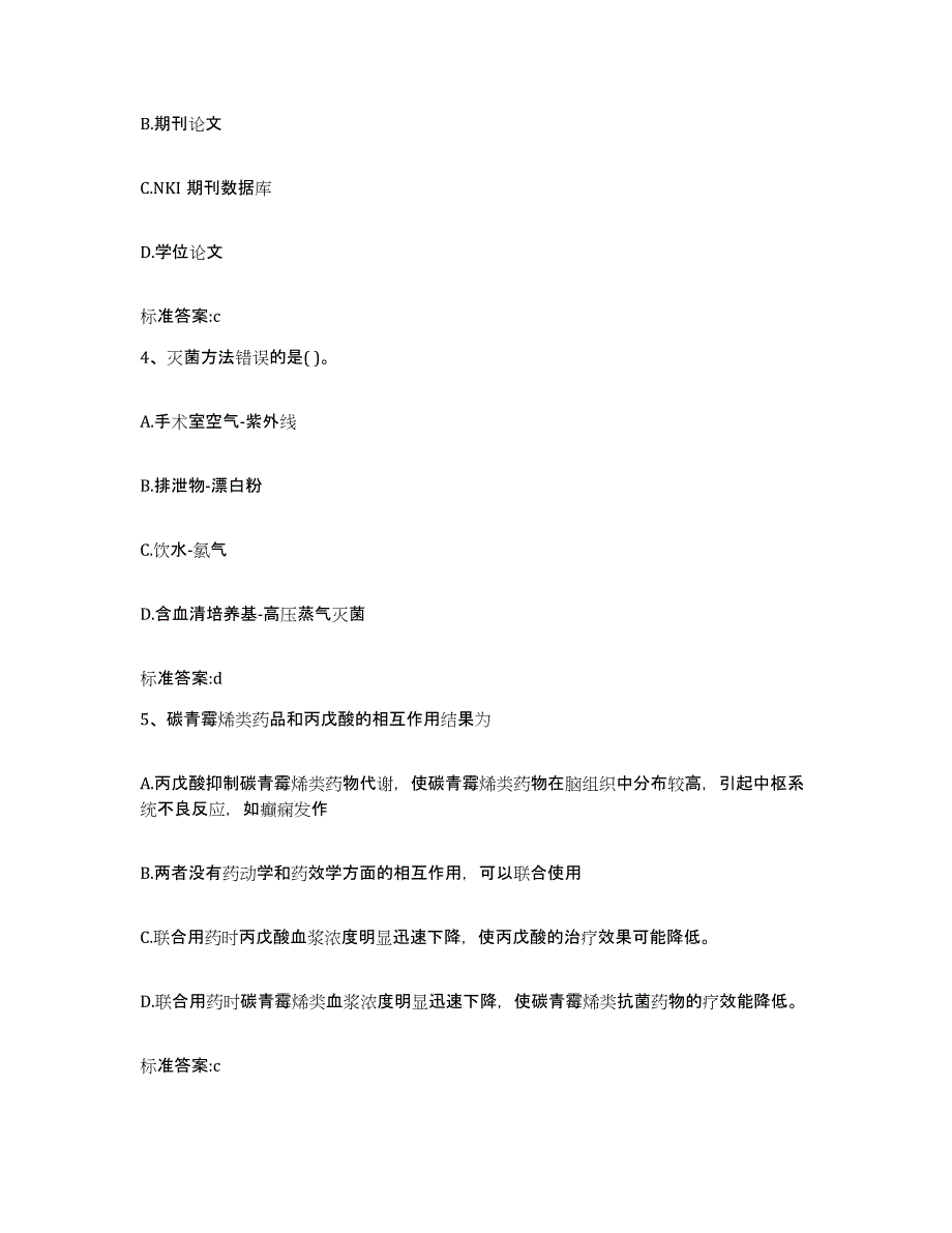 2023-2024年度陕西省榆林市米脂县执业药师继续教育考试押题练习试卷B卷附答案_第2页