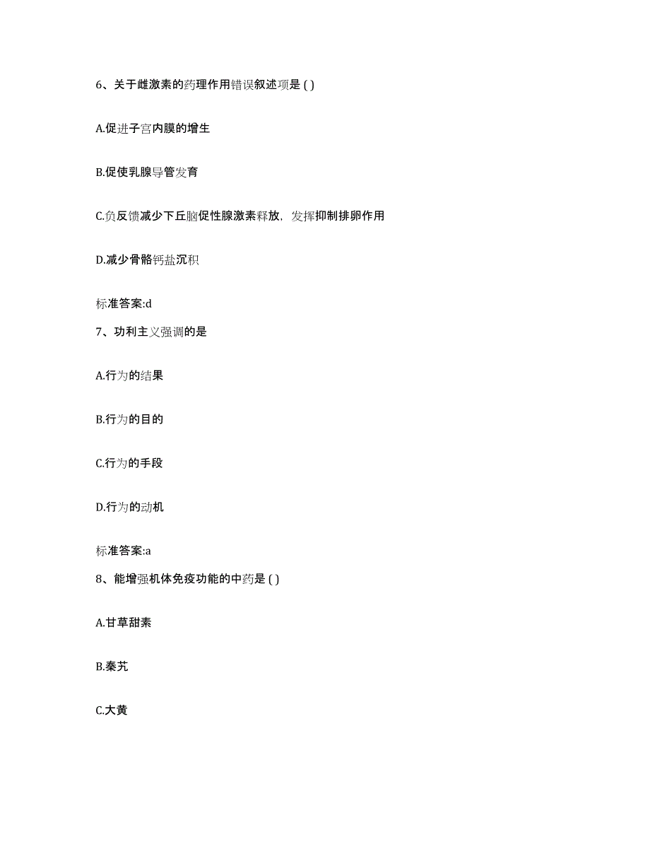 2022-2023年度云南省思茅市景东彝族自治县执业药师继续教育考试模考预测题库(夺冠系列)_第3页