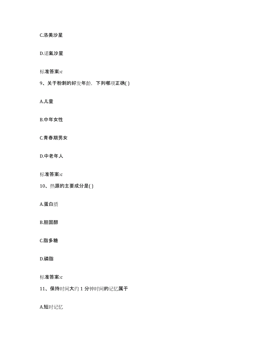 2023-2024年度江西省南昌市进贤县执业药师继续教育考试考前冲刺试卷B卷含答案_第4页