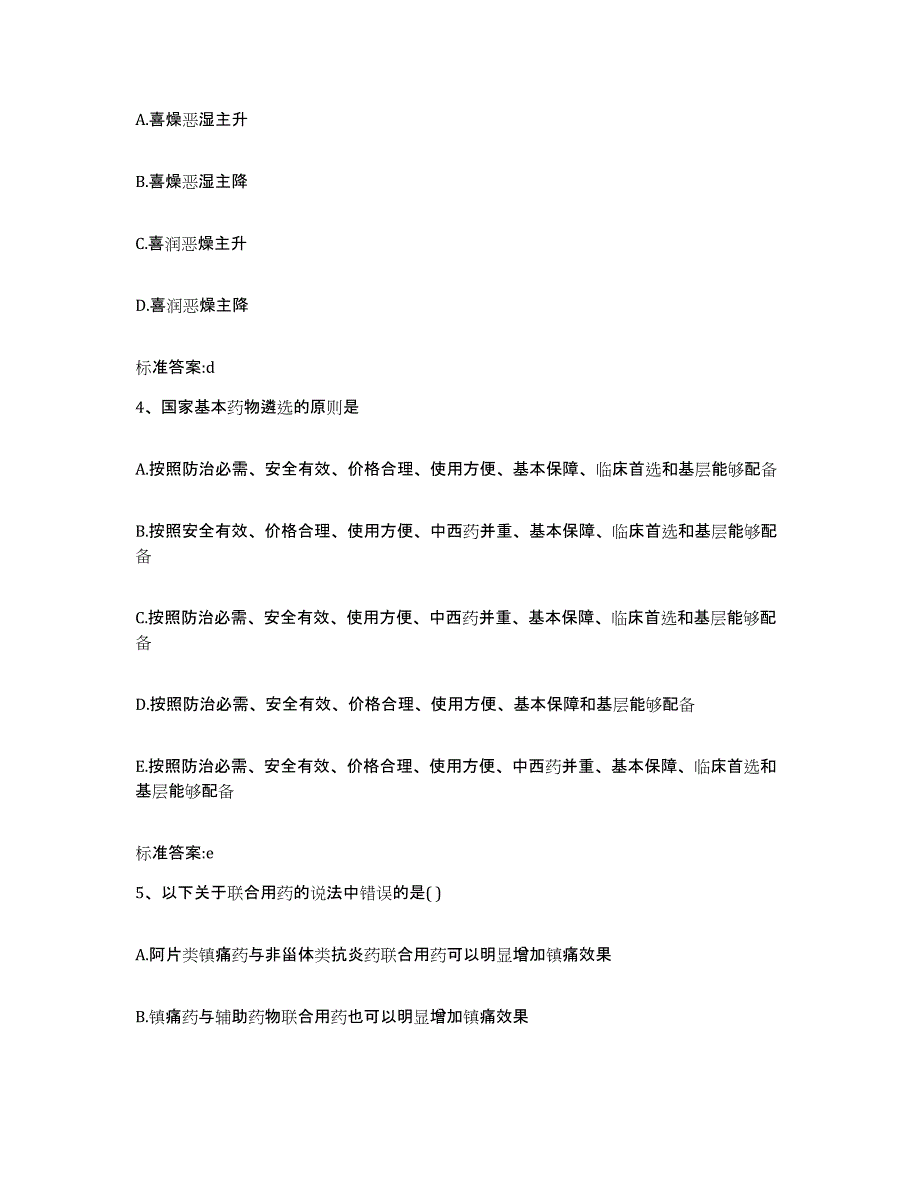 2022-2023年度四川省甘孜藏族自治州稻城县执业药师继续教育考试通关题库(附答案)_第2页