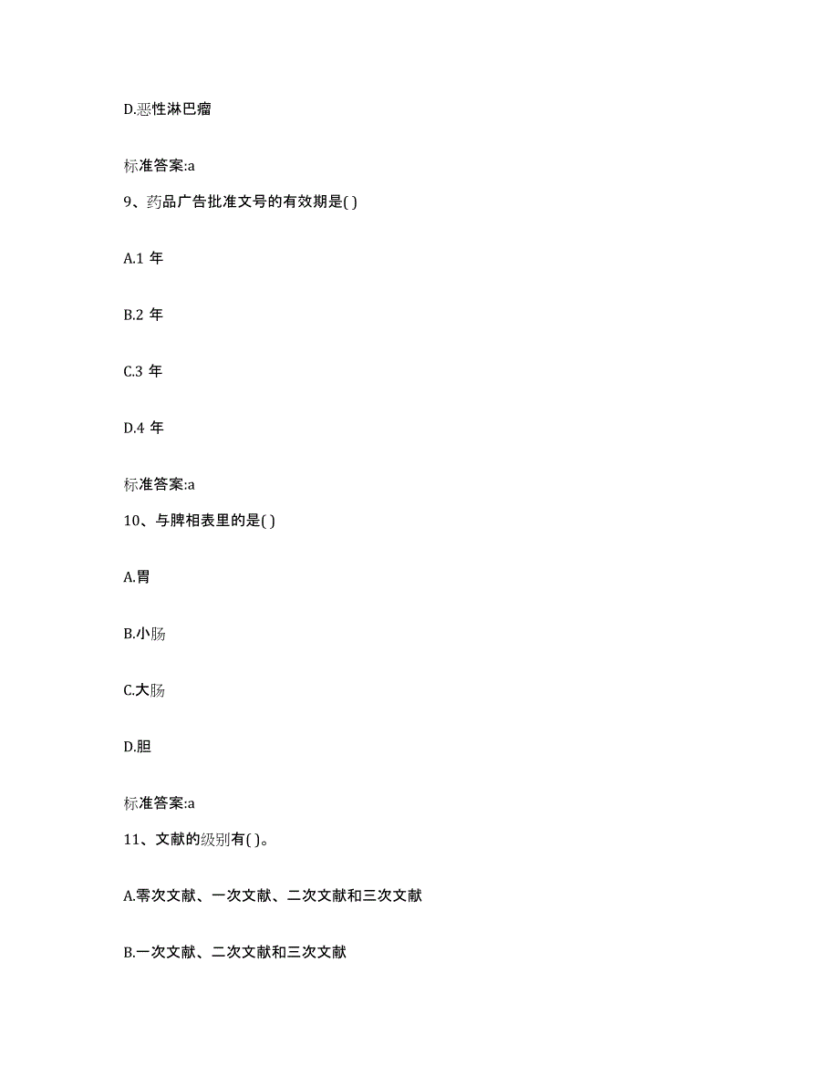 2023-2024年度重庆市县彭水苗族土家族自治县执业药师继续教育考试考前冲刺模拟试卷A卷含答案_第4页