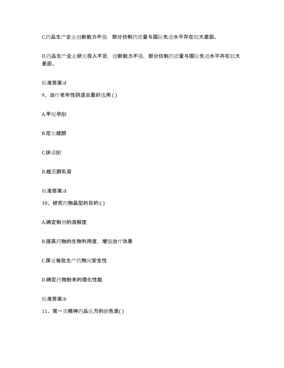 2023-2024年度山东省东营市河口区执业药师继续教育考试提升训练试卷B卷附答案_第4页