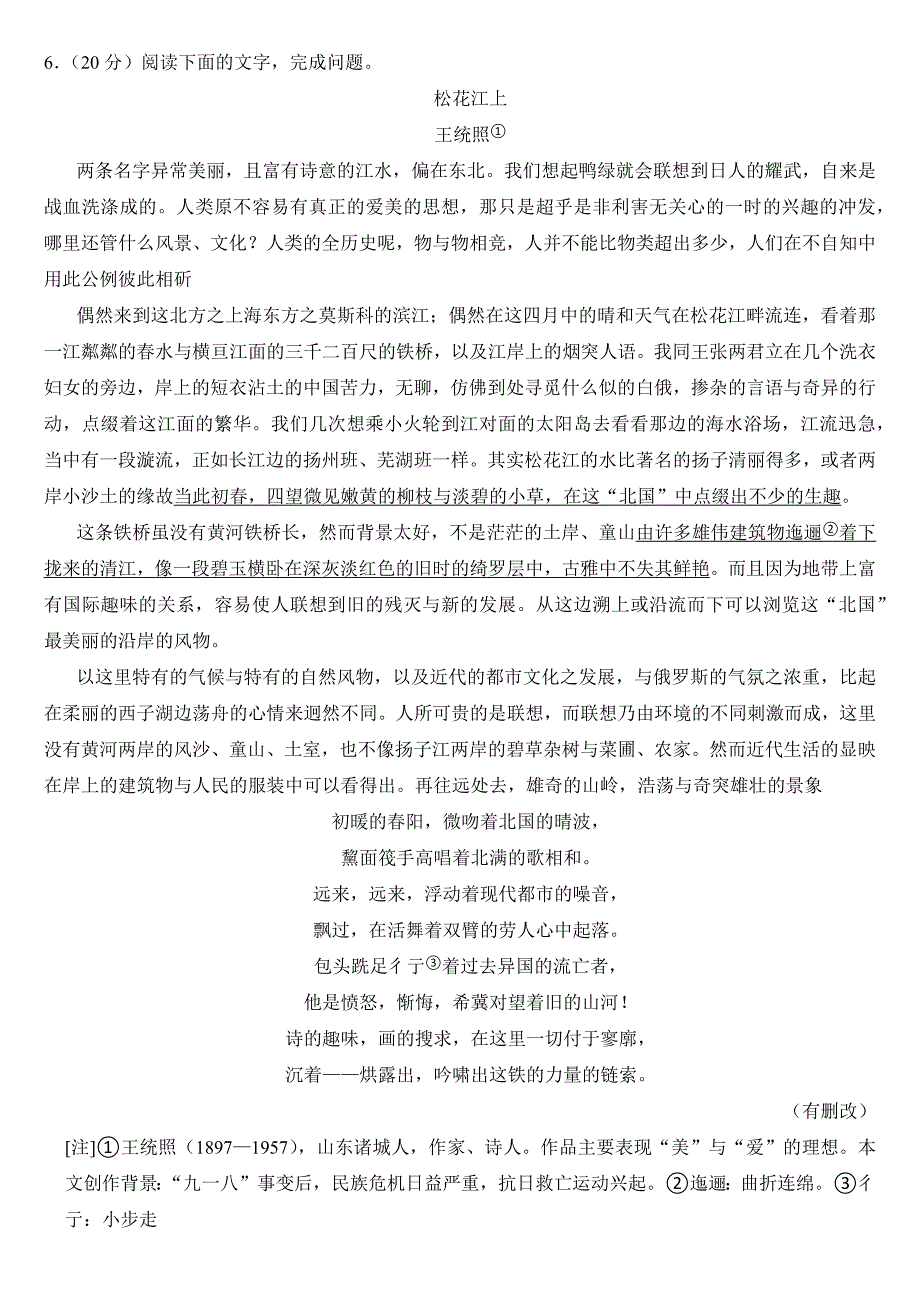 2024年福建省中考语文试卷附答案_第3页