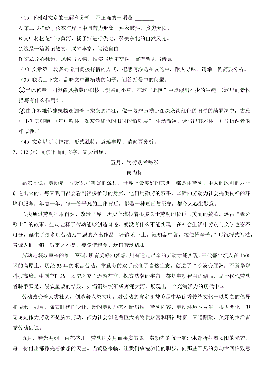 2024年福建省中考语文试卷附答案_第4页