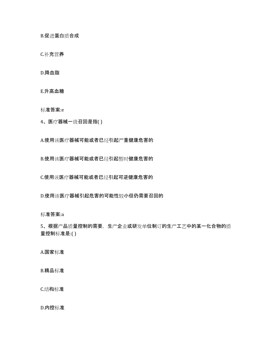 2022-2023年度四川省成都市执业药师继续教育考试过关检测试卷A卷附答案_第2页