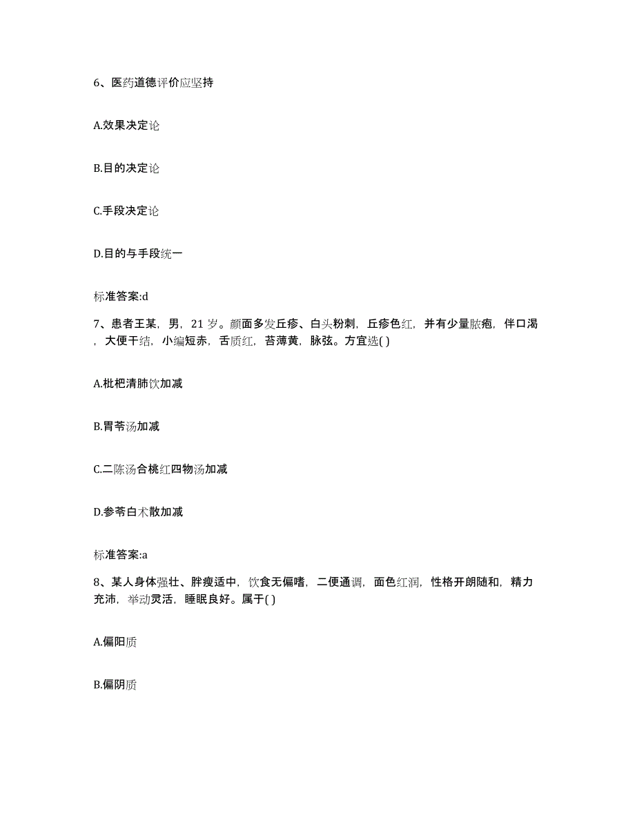 2022-2023年度内蒙古自治区通辽市执业药师继续教育考试自我提分评估(附答案)_第3页