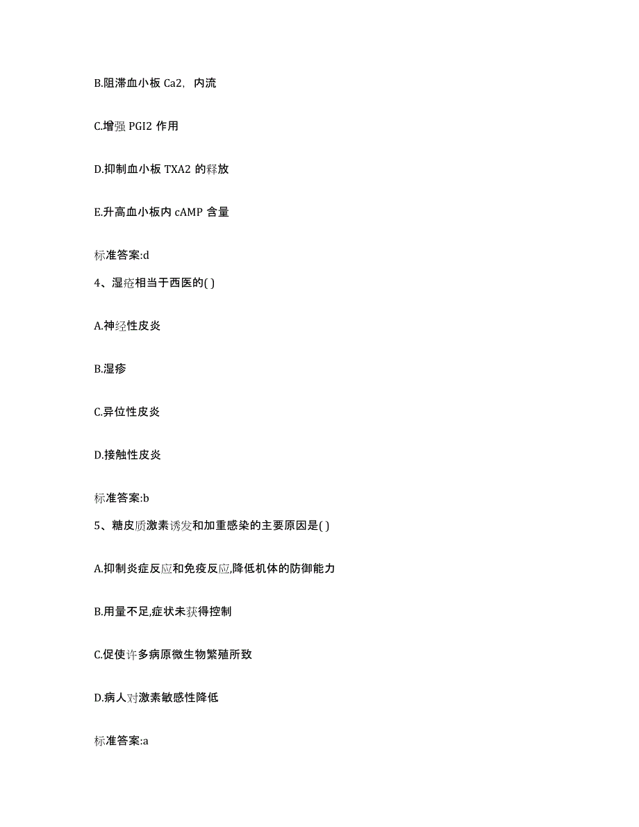 2023-2024年度黑龙江省鹤岗市执业药师继续教育考试提升训练试卷B卷附答案_第2页