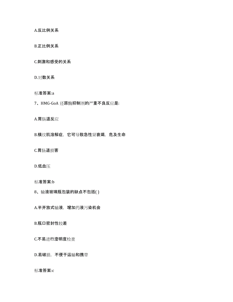 2023-2024年度江苏省徐州市执业药师继续教育考试自我提分评估(附答案)_第3页