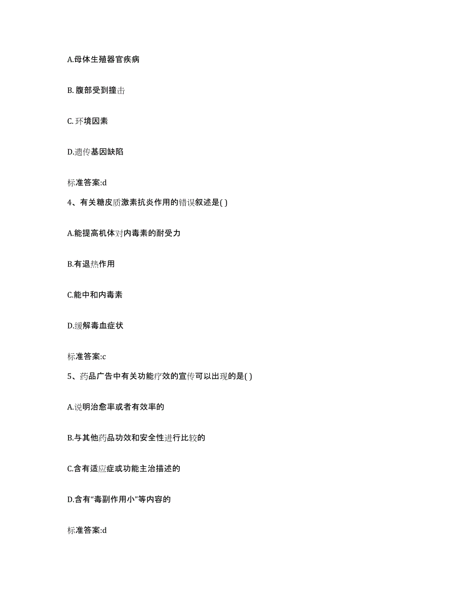 2023-2024年度江西省鹰潭市月湖区执业药师继续教育考试能力检测试卷B卷附答案_第2页