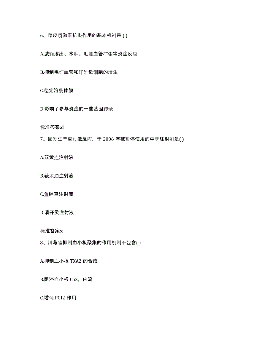 2023-2024年度江西省鹰潭市月湖区执业药师继续教育考试能力检测试卷B卷附答案_第3页