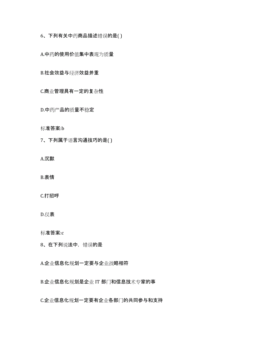 2022-2023年度四川省成都市双流县执业药师继续教育考试综合练习试卷A卷附答案_第3页