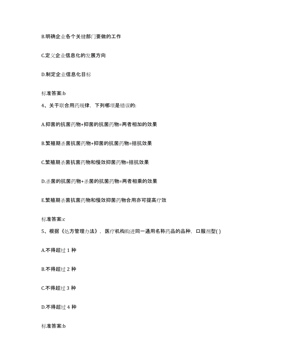 2023-2024年度江苏省泰州市海陵区执业药师继续教育考试每日一练试卷A卷含答案_第2页