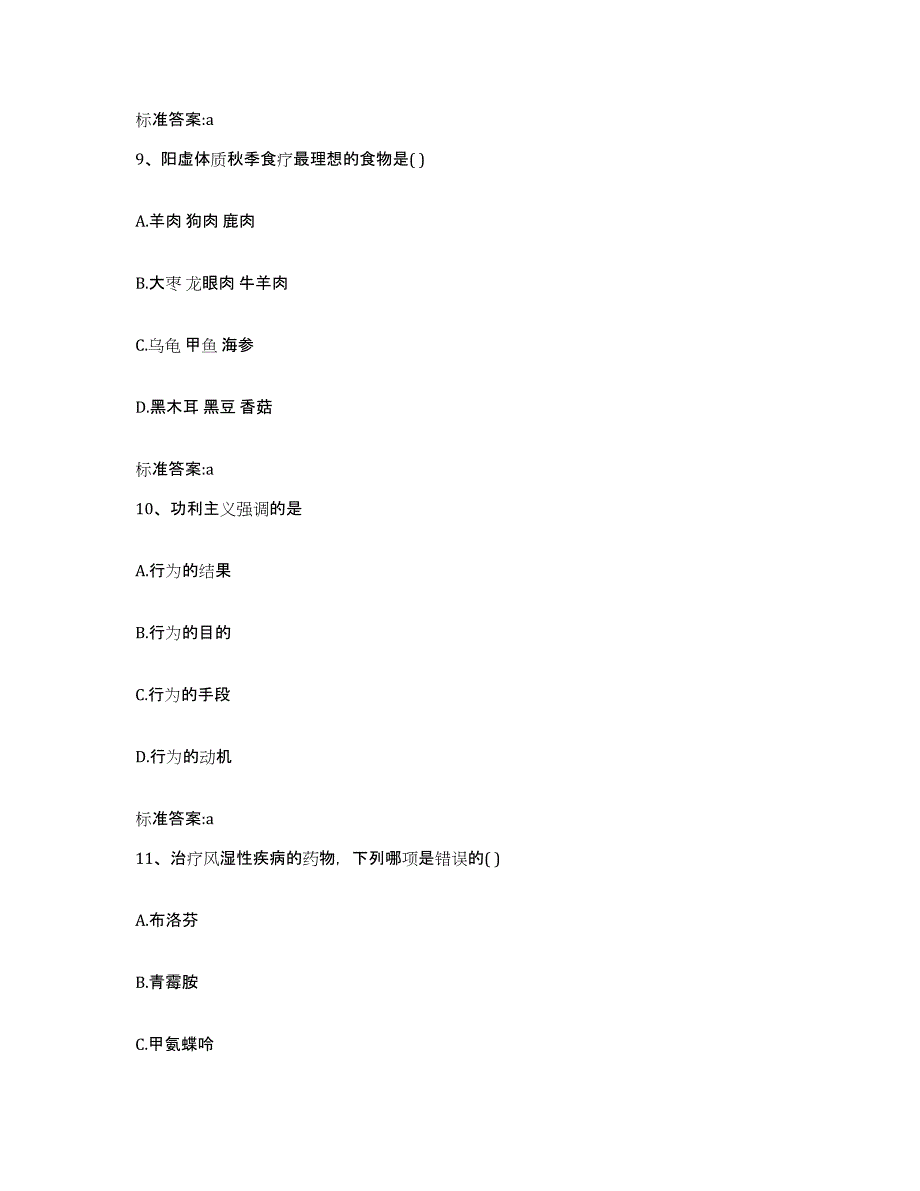 2022-2023年度云南省迪庆藏族自治州执业药师继续教育考试全真模拟考试试卷A卷含答案_第4页