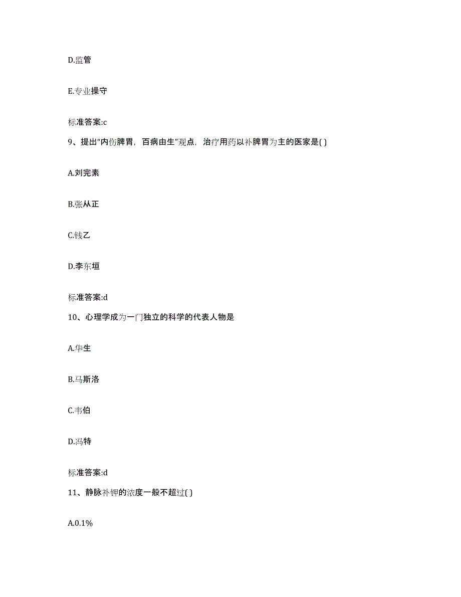 2022-2023年度云南省保山市龙陵县执业药师继续教育考试题库检测试卷B卷附答案_第4页