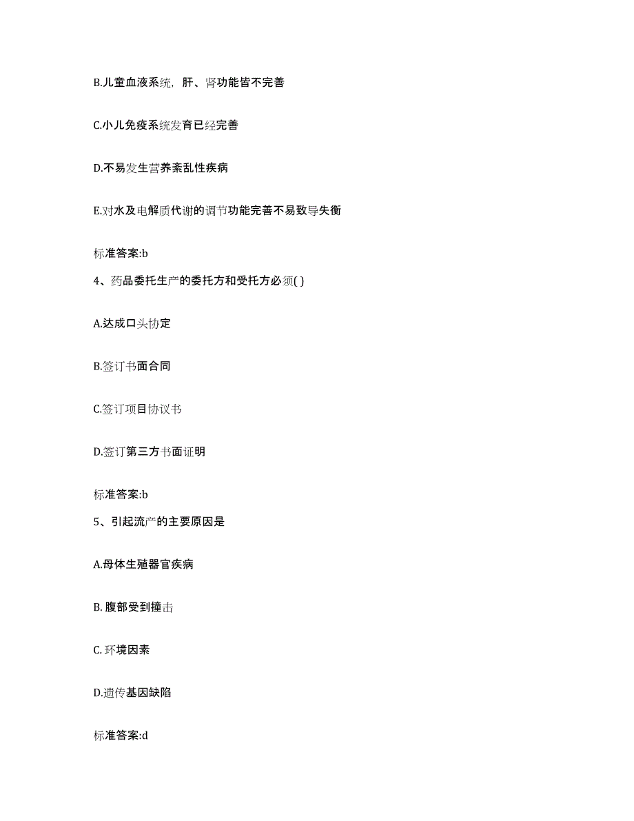 2023-2024年度江苏省南京市玄武区执业药师继续教育考试考前冲刺试卷A卷含答案_第2页