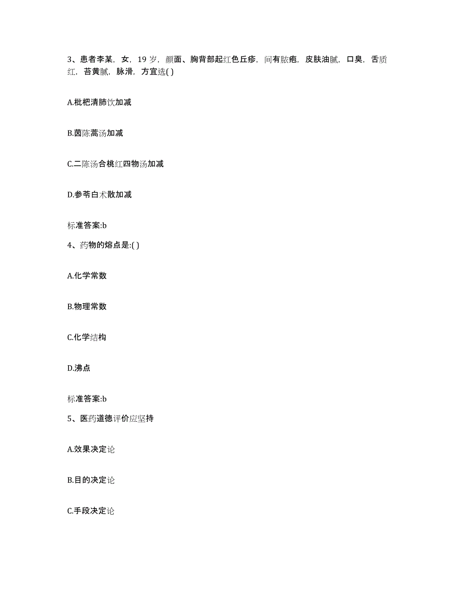 2023-2024年度甘肃省平凉市华亭县执业药师继续教育考试提升训练试卷A卷附答案_第2页