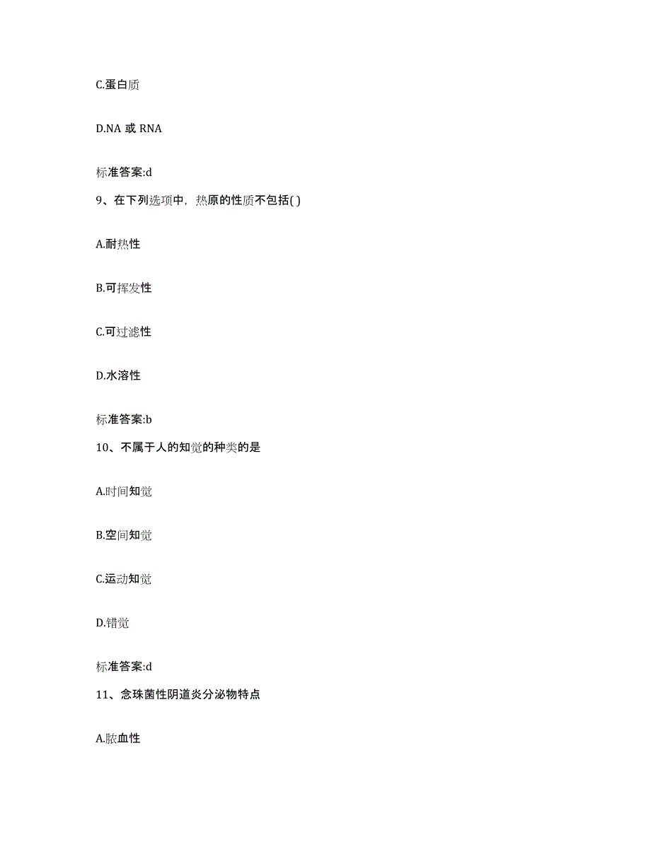 2023-2024年度甘肃省平凉市华亭县执业药师继续教育考试提升训练试卷A卷附答案_第4页