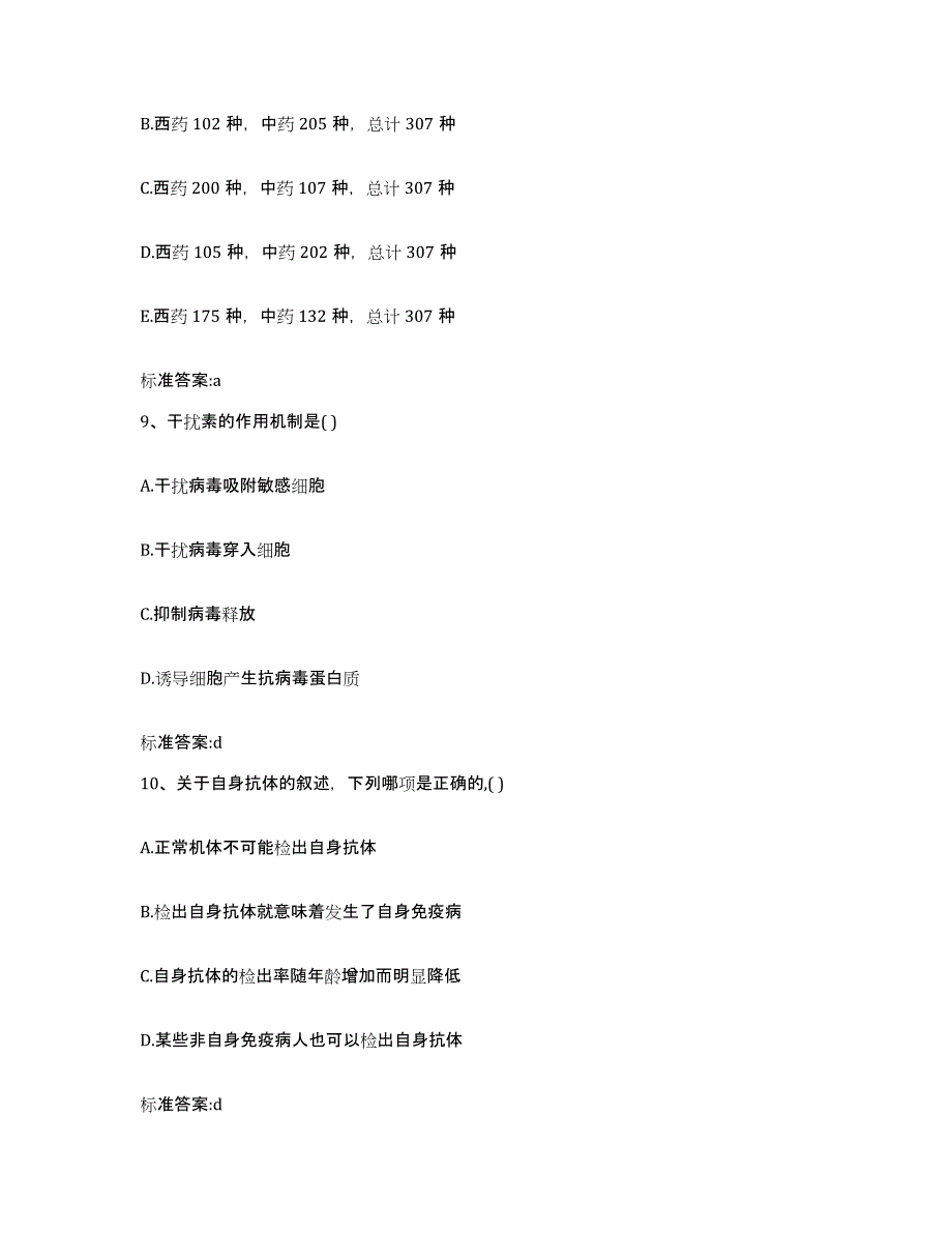 2023-2024年度浙江省金华市执业药师继续教育考试模考模拟试题(全优)_第4页