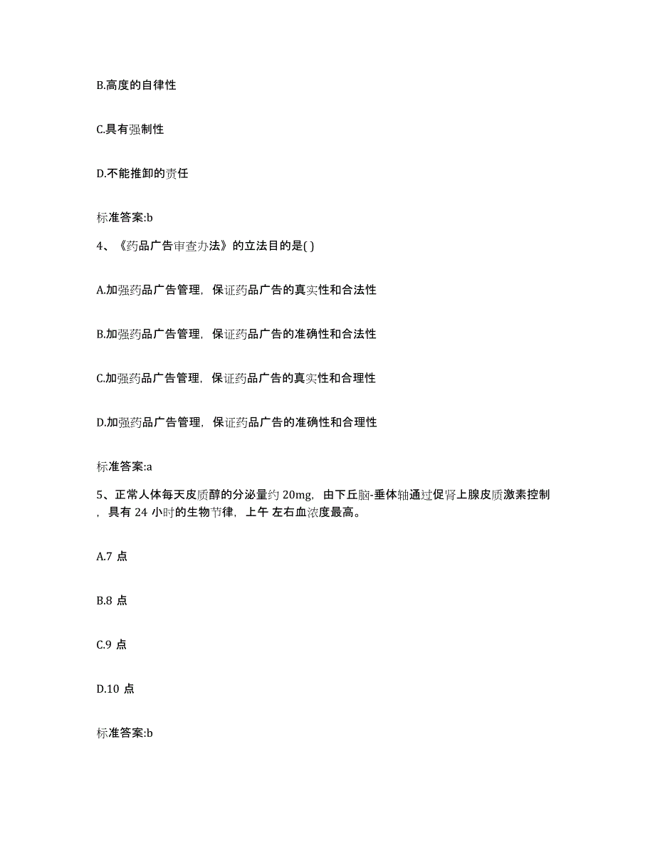 2022-2023年度内蒙古自治区包头市白云矿区执业药师继续教育考试自我检测试卷B卷附答案_第2页